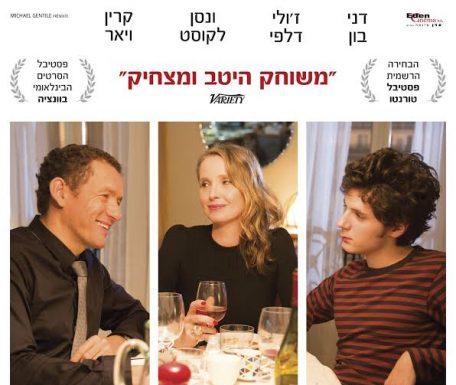 Lolo : un film de Julie Delpy a voir dans tous les cinémas d’Israel des le 9 Mars prochain