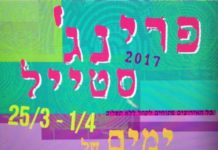 Ashdod : le « Festival Fringe » a commencé vendredi et se poursuit toute la semaine dans toute la ville !