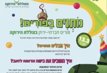 Aujourd’hui des activités pour enfants sur le theme de Pourim jusqu’a 16 h