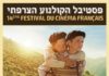 Le 14 éme festival du cinema français en Israel s’ouvre ce jeudi 16 mars 2017. Voir toute la programmation