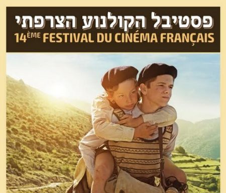 Le 14 éme festival du cinema français en Israel s’ouvre ce jeudi 16 mars 2017. Voir toute la programmation