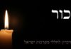 Allumer une veilleuse virtuelle pour Yom Hazikaron ce lundi 1er mai 2017, ne les oublions pas