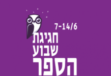 La semaine du livre se tient a Ashdod