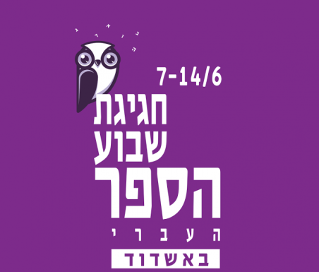 La semaine du livre se tient a Ashdod