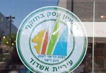 Nouveau certificat de licence commerciale de la municipalité d’Ashdod !