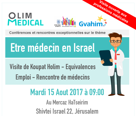 Invitation Olim Medical, mardi 15/08 à Jerusalem avec Conférence « etre médecin en Israel » et Visite de Koupat Holim
