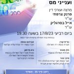 conference-olim-HEB