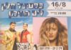Festival d’Ashdod : deux concerts de folie a ne pas manquer les 16 et 17 Août 2017 a 20 h plage du Lido !