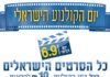 le cinéma a 10 shekel est de retour demain dans toutes les salles d’Israel !