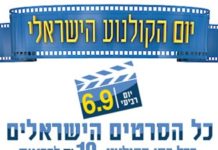 le cinéma a 10 shekel est de retour demain dans toutes les salles d’Israel !
