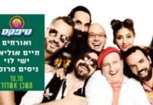 Festival musical « Ushpizin » pour souccot du 5 au 10 octobre 2017 a Ashdod