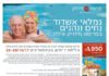 Les gimlaim d’Ashdod (association des retraités) vous propose un séjour a Eilat du 23 au 29 octobre