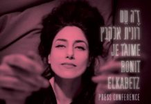 « Je t’aime, Ronit Elkabetz » exposition au musée du design de Holon du 28 novembre 2017 au 30 avril 2018