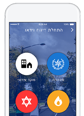 Ashdod : Une autre étape pour une ville intelligente !