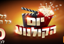 Le ticket de cinéma a 10 shekel est de retour !