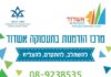 Ashdod : Connaissez vous le Centre »Hizdamnout » (des opportunités) et de l’emploi ?
