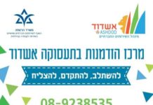 Ashdod : Connaissez vous le Centre »Hizdamnout » (des opportunités) et de l’emploi ?