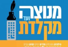 Ashdodim : Le rendez-vous PLUGA, de la plume jusqu’au clavier, pour les plus avertis en hébreu !