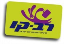 Les shéruts accepteront prochainement les cartes »rav-kav »