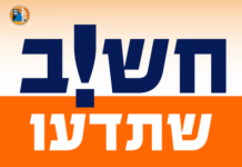 ATTENTION : Communiqué du Pikoud Haoref et de Tsahal