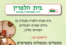 Ashkelon : Maison de retraite de qualité recherche des métaplim ou métaplot