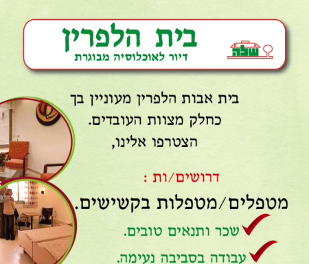 Ashkelon : Maison de retraite de qualité recherche des métaplim ou métaplot
