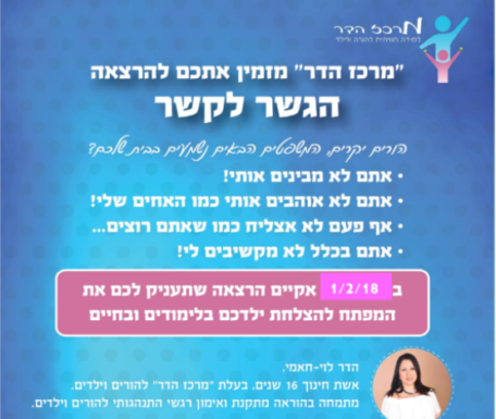 Wizo Ashdod : venez trouver les clés de la connexion entre vous et votre enfant le 1er février 2018 à 20 h