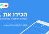 MACCABI HEALTHCARE lance une application médicale pour remplacer »Dr GOOGLE »