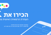 MACCABI HEALTHCARE lance une application médicale pour remplacer  »Dr GOOGLE »