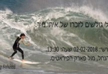 Le cercle des surfeurs rendront hommage a Itaï Mor, vendredi matin, le surfeur assassiné froidement dans son immeuble !