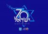 Les festivités pour le 70 ème anniversaire d’Israël prennent leur envol, découvrez le programme en avant première !