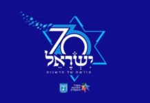 Les festivités pour le 70 ème anniversaire d’Israël prennent leur envol, découvrez le programme en avant première !