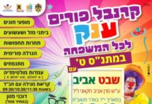 « Faites nous confiance « : Happening Pourim !!! Le guide complet des événements de Pourim dans les centres communautaires.