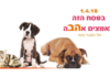 Ashdod : moi aussi je veux une maison chaleureuse !!! Salon animalier avec de nombreuses animations pour enfants !