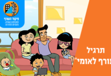 Ashdod participera ce mardi 13 mars a l’opération  »Exercice National Front intérieur »