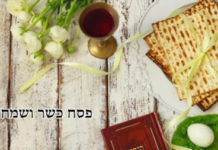 Toute l’équipe d’Ashdodcafe vous souhaite shabbat shalom et HAG PESSAH SAMEAH