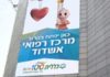 Le Centre médical Clalit à Ashdod: « C’est une révolution dans le service médical pour les résidents d’Ashdod »