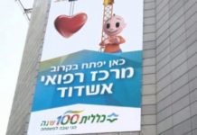 Le Centre médical Clalit à Ashdod: « C’est une révolution dans le service médical pour les résidents d’Ashdod »