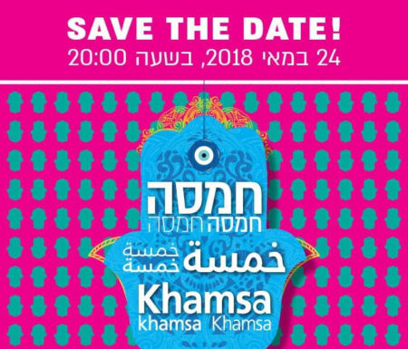 »Hamsa et Hamsa », ouverture d’une exposition au Musée d’Art Islamique de Jérusalem le 24 mai prochain