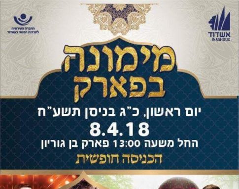 Le guide complet des activités de Pessa’h à Ashdod