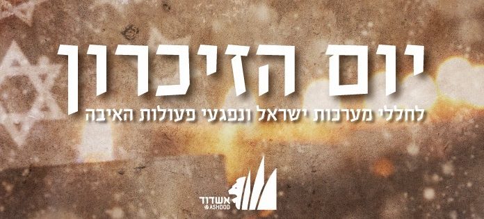 Nous chantons en leur mémoire – Soirée de chants dédiés aux combattants à l’Amphithéâtre Ashdod Yam