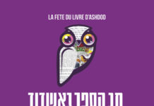 Anne-Marie Mitterrand fait son entrée dans le cercle des auteurs français traduits en hébreu !