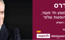 6 ème Festival Méditerranée d’Ashdod du 7 au 14 Juin 2018 : découvrez tout le programme en français !