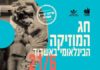 »La Fête de la Musique » à Ashdod, une journée chargée en événements dès 8 h du matin