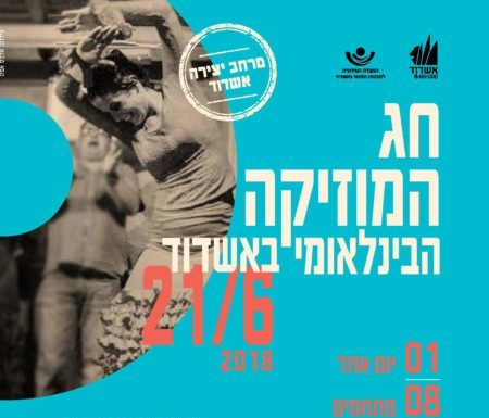 »La Fête de la Musique » à Ashdod, une journée chargée en événements dès 8 h du matin