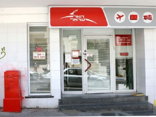 Israël Post ouvre 3 nouveaux bureaux à Ashdod !