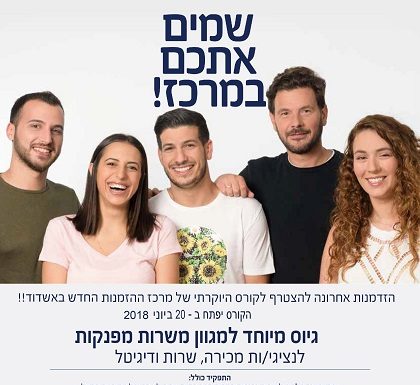 Dernière occasion de participer à une formation de qualité dans le nouveau centre FATTAL à Ashdod