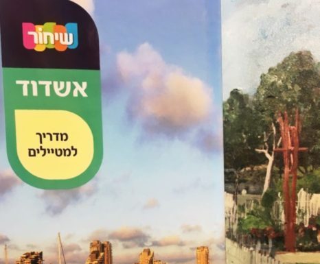 Ashdod – enfin un guide touristique de la ville !