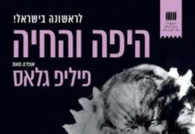 La Belle et la Bête, un opéra de Philip Glass selon le film bien connu de Jean Cocteau pour la première fois en Israël