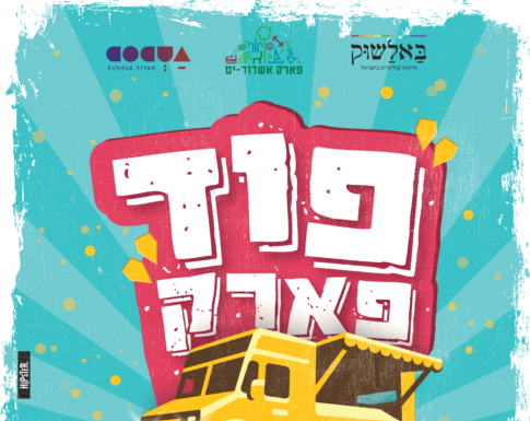 Ashdod ! Le mardi, c’est la journée de la dégustation et c’est bon !
